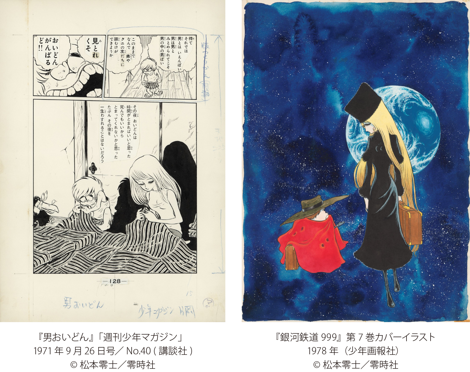 銀河鉄道999』50周年プロジェクト 松本零士展 創作の旅路｜角川武蔵野